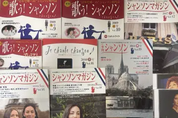 샹송 매거진 노래하라! 샹송 긴파리 라이브 CD 묶음 판매 미와 아키히로