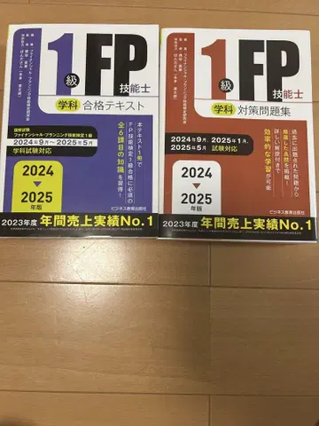 2024-2025년판 1급 FP 기능사(학과) 합격 텍스트, 문제집