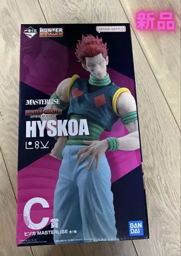 HYSKOA 피규어 MASTERLISE HUNTER x HUNTER