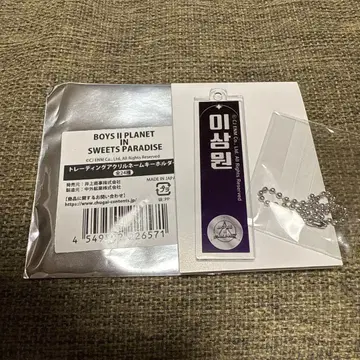 보이플래닛2 스이파라 아크릴 네임 키링 선우원