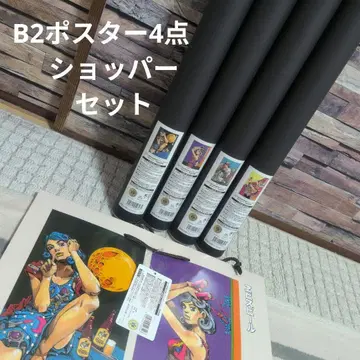 에비수 맥주 B2 포스터 4장 세트 쇼핑백 아라키 히로히코 JOJO
