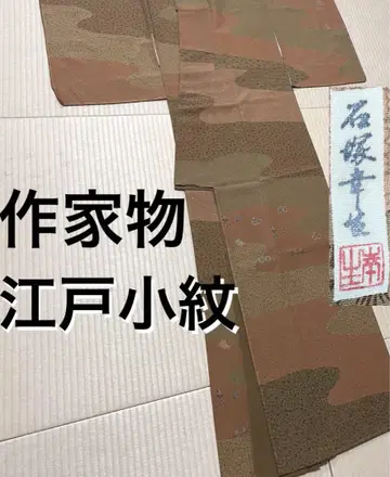 전통 공예가 이시즈카 유키오 에도 코몬 호몬기 문 없음