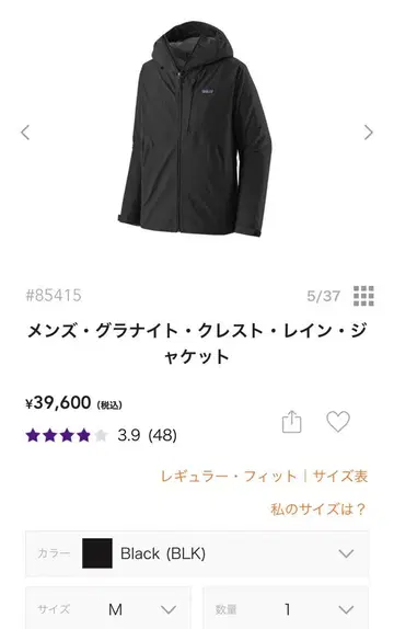 새상품 파타고니아 남성용 그래닛 크레스트 레인 자켓 M 블랙