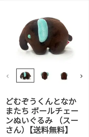 도무조군과 친구들 볼체인 봉제 인형 수 씨