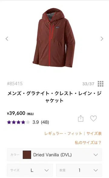 새상품 Patagonia Men's Granite Crest Rain L