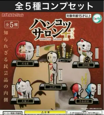 미개봉 전 5종 풀 컴프 세트 한코츠 살롱 플러스