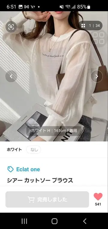 시어 컷 블라우스 화이트 프리 사이즈