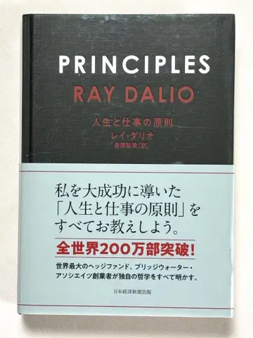 PRINCIPLES 인생과 업무의 원칙 레이 달리오 저