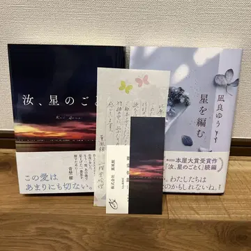 너, 별처럼 (키노쿠니야 서점 한정판) 별을 엮다 2권 세트