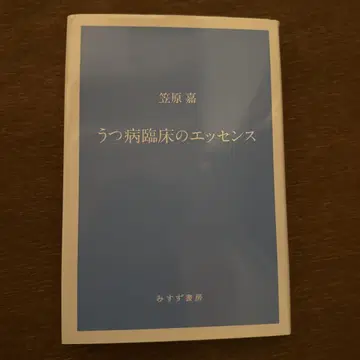우울증 임상의 에센스 카사하라 요시