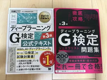 딥러닝 G 검정 공식 텍스트 문제집 세트