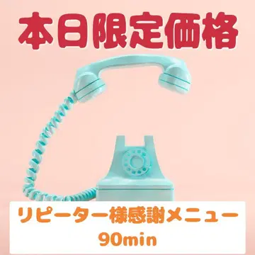 오늘 한정 가격! 재구매 고객 90min