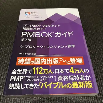 프로젝트 관리 지식 체계 가이드 PMBOK(R) 가이드 제7판