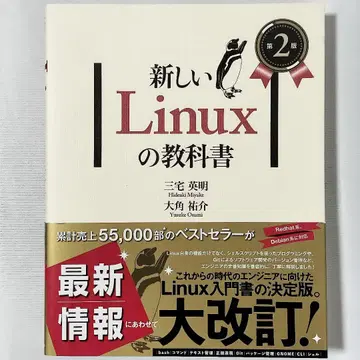 새로운 Linux 교과서 제2판