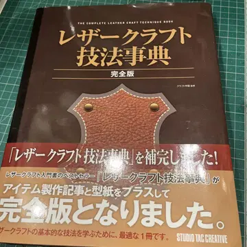 가죽 공예 기법 사전 완전판
