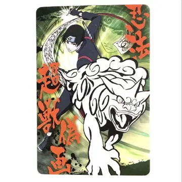 NARUTO No.017 사이 3 닌법 초수위가 카드 구미 2009년판