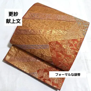 A 사라사 헌상문 금실 당초당화 육통 순수 실크 포멀한 후쿠로 오비