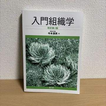 입문 조직학