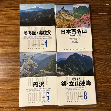 ALPINE GUIDE 4, 5, 8 일본 100명산 세트
