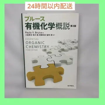 블루스 유기화학 개설 제3판