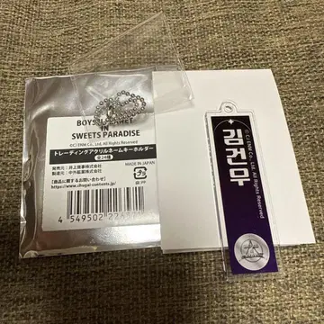 보이플라넷 2 김건우 스이파라 키링