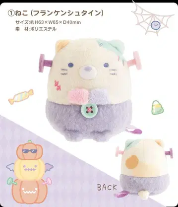 스미코구라시 2025년 할로윈 봉제 인형 [ 고양이 프랑켄슈타인 ]