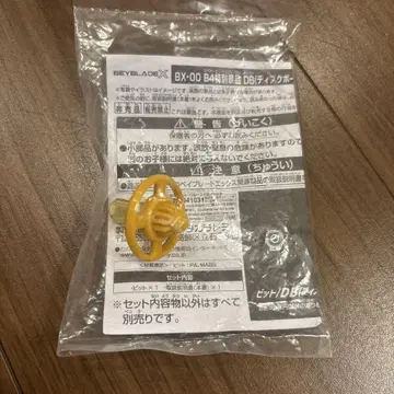 Beyblade BX-00 B4 특별 경품 DB