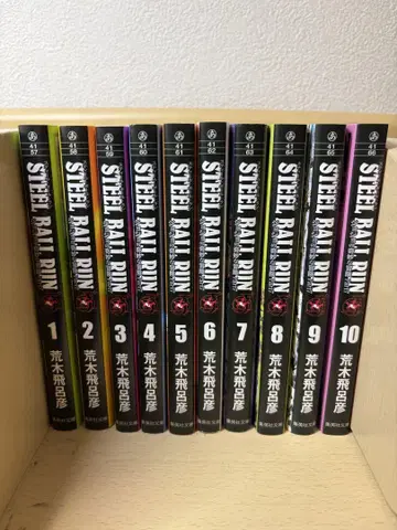 STEEL BALL RUN 전 10권 세트
