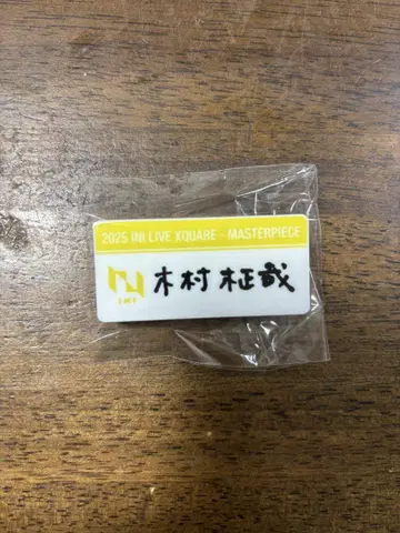 기무라 마사야 명찰