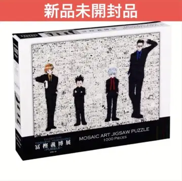 토카시 요시히로전 HUNTER x HUNTER 모자이크 아트 퍼즐