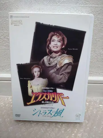 다카라즈카 가극 월조 공연 뮤지컬 [엑스칼리버/시트러스의 바람] DVD
