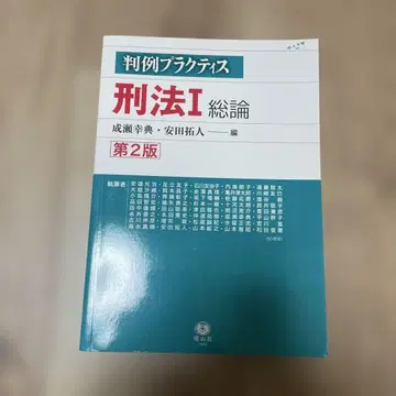판례 프랙티스 형법 I 총론 (제2판)