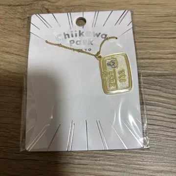 치이카와 파크 한정 목걸이 풀베기 시험 3급