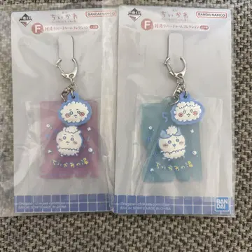 치이카와 (먼작귀) 키링 2개 세트