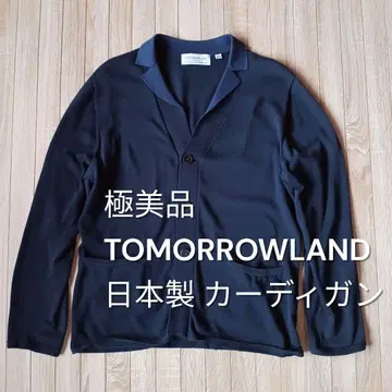 컨디션 최상 TOMORROWLAND 코튼 가디건