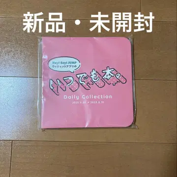 Hey!Say!JUMP 언제나 도서.