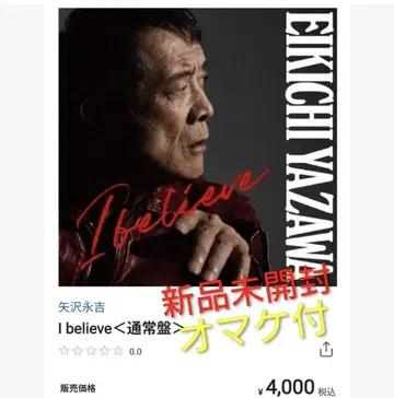 야자와 에이요시 cd 미개봉 새상품 증정 포함 영찬