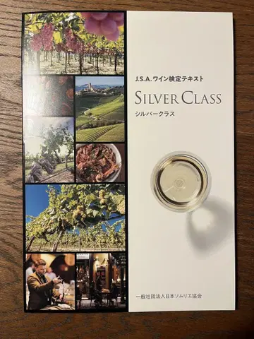J.S.A. 와인 검정 텍스트 SILVER CLASS