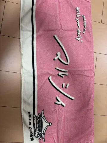 마루시이 타월 무도관