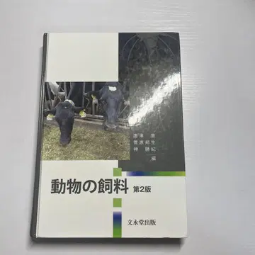 동물 사료 제2판