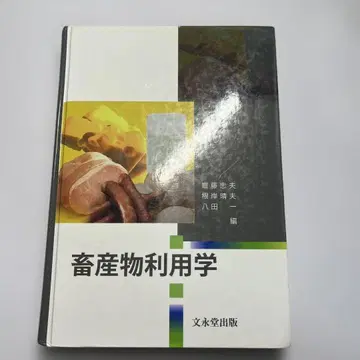 축산물 이용학