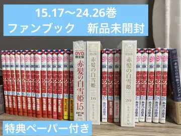 빨강머리 백설공주 1~24, 26, 팬북 한정판 DVD 드라마 CD 특전