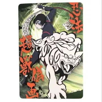 NARUTO No.017 사이 4 인법 초수위화 카드 구미 2009년판