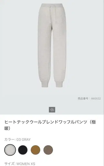 새상품 유니클로 히트텍 울 블렌드 와플 팬츠 울트라 웜 XS 2개