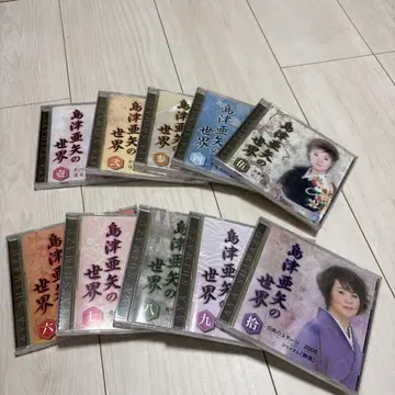 [ 시마즈 아야의 세계 ] CD 전 10권