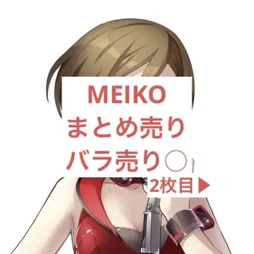 MEIKO 묶음 판매