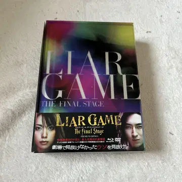 LIAR GAME The Final Stage 프리미엄 에디션
