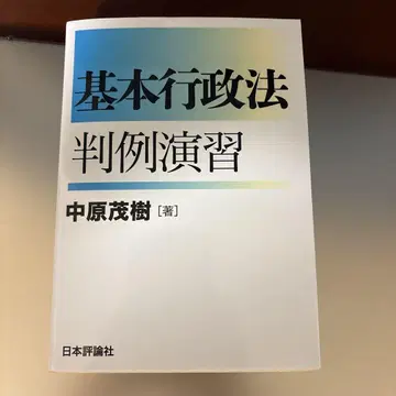 기본 행정법 판례 연습