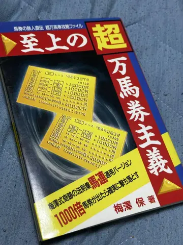 USED 새상품급 우메자와 타모츠 지상의 초만마권주의