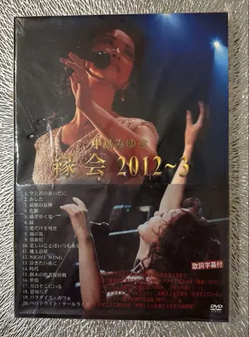 미개봉 나카지마 미유키/인연회 2012~3 DVD